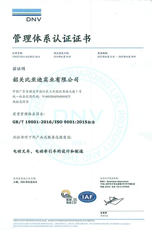 海安市ISO9001 2015 认证证书_00